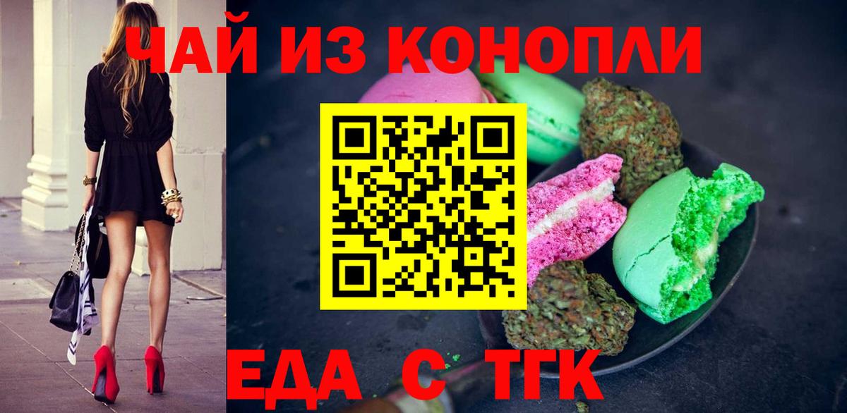 Еда ТГК конопля Йошкар-Ола